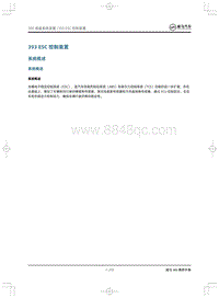 威马W6维修手册-393 ESC控制装置