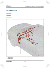 威马W6维修手册-652 仪表板线束装置