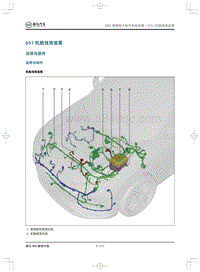 威马W6维修手册-651 机舱线束装置