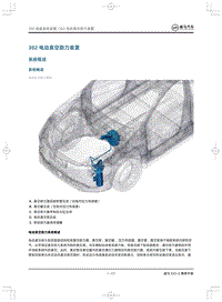 2020威马EX5-Z维修手册-382电动真空助力装置