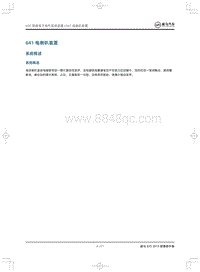 2019威马EX5维修手册-641电喇叭装置