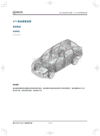 2020威马EX6Plus 5座-371制动硬管装置