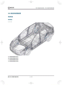 2019威马EX5即客行-392轮速传感器装置