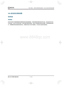 2019威马EX5即客行-546 自动泊车系统装置