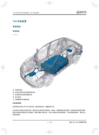 2018威马EX5维修手册-154充电装置