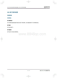 2018威马EX5维修手册-885背门附件装置