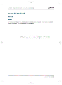 2019威马EX5 Pro-545 360带行车记录仪装置