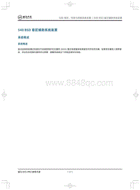 2019威马EX5 Pro-548 BSD盲区辅助系统装置