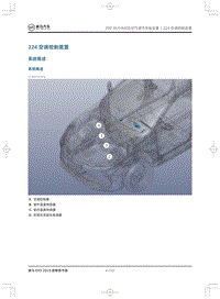 2019威马EX5维修手册-224空调控制装置