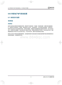 2019威马EX5维修手册-611 前组合灯装置