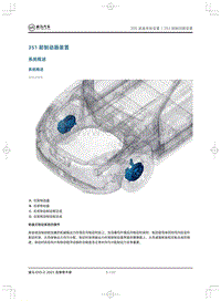 2021威马EX5-Z维修手册-351前制动器装置