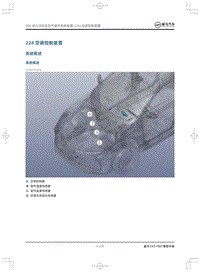 2019威马EX5 Pro-224空调控制装置