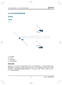 2019威马EX5即客行-363电子驻车制动操纵装置