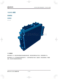 2021威马EX5-Z维修手册-152VCU装置