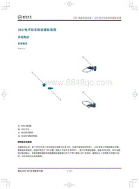 2019威马EX5维修手册-363电子驻车制动操纵装置