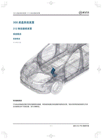 2019威马EX5 Pro-312制动踏板装置