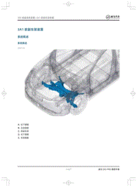 2019威马EX5 Pro-3A1前副车架装置