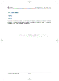 2022威马EX5-Z维修手册-3B1 后副车架装置