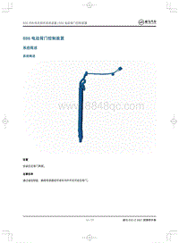 2021威马EX5-Z维修手册-886电动背门控制装置