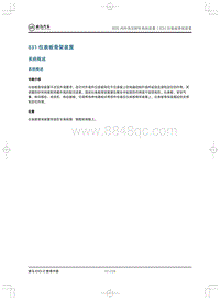 2020威马EX5-Z维修手册-831仪表板骨架装置