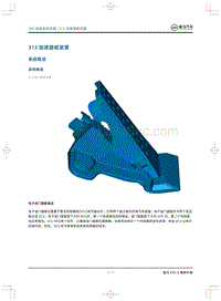 2020威马EX5-Z维修手册-313加速踏板装置