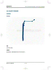 2020威马EX5-Z维修手册-886电动背门控制装置