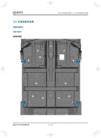 2019威马EX5 Pro-721车身装配件装置