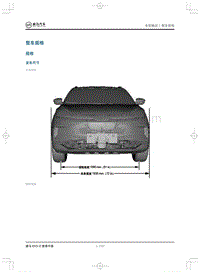 2020威马EX5-Z维修手册-整车规格