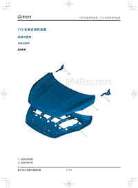 2019威马EX5即客行-712车身开闭件装置