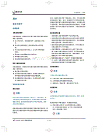 2022威马EX5-Z维修手册-漏水