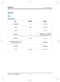 2021威马EX5-Z维修手册-维护保养