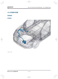 2019威马EX5维修手册-222空调制冷装置