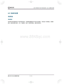 2018威马EX5维修手册-641电喇叭装置