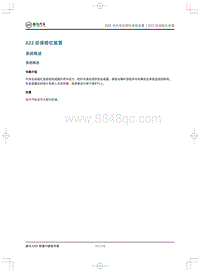 2019威马EX5即客行-822后保险杠装置