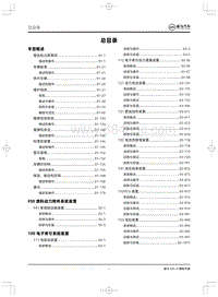 2020威马EX5-Z维修手册-001 总目录