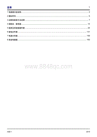 2019威马EX5电路图-00 目录