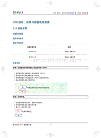 2019威马EX5维修手册-511钥匙装置