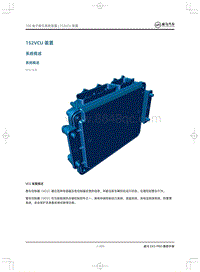 2019威马EX5 Pro-152VCU装置