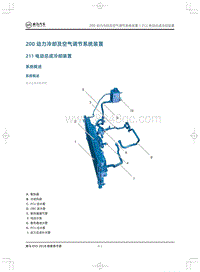 2018威马EX5维修手册-211电动总成冷却装置