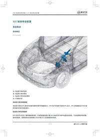 2020威马EX5-Z维修手册-331转向传动装置