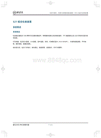 2019威马EX5 Pro-521 组合仪表装置