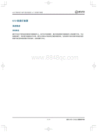 2022威马EX5-Z维修手册-613 前雾灯装置