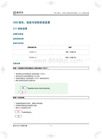 2020威马EX5-Z维修手册-511钥匙装置