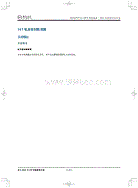 2020威马EX6Plus 5座-861机舱密封条装置