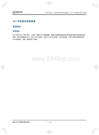 2019威马EX5即客行-531 中控娱乐系统装置