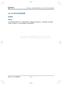 2022威马EX5-Z维修手册-545 360带行车记录仪装置