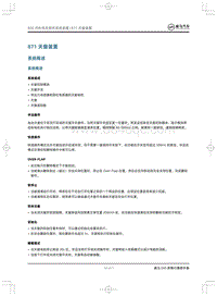 2019威马EX5即客行-871天窗装置