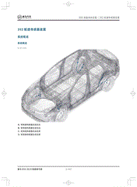 2019威马EX5维修手册-392轮速传感器装置