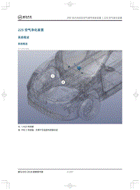 2018威马EX5维修手册-225空气净化装置