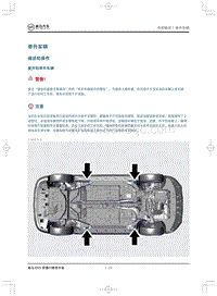 2019威马EX5即客行-举升车辆